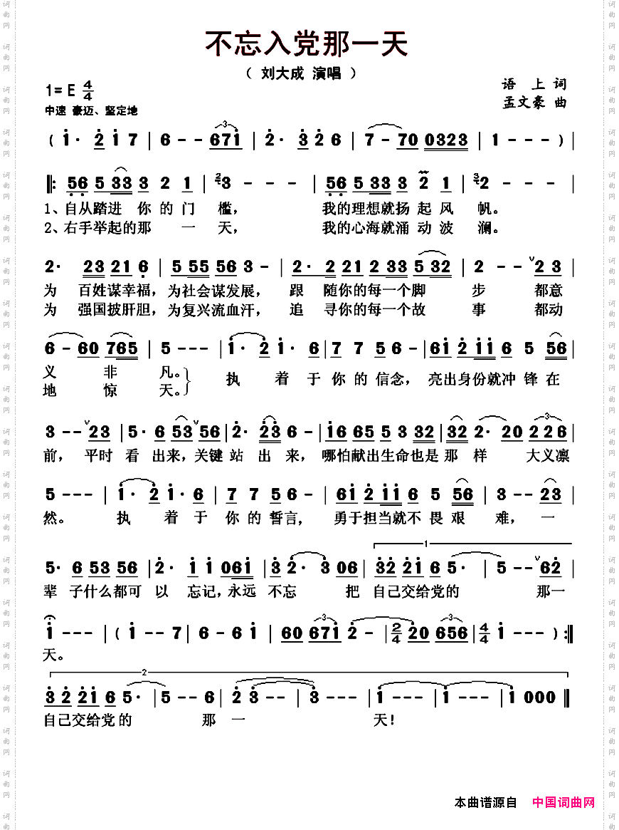 不忘入党那一天