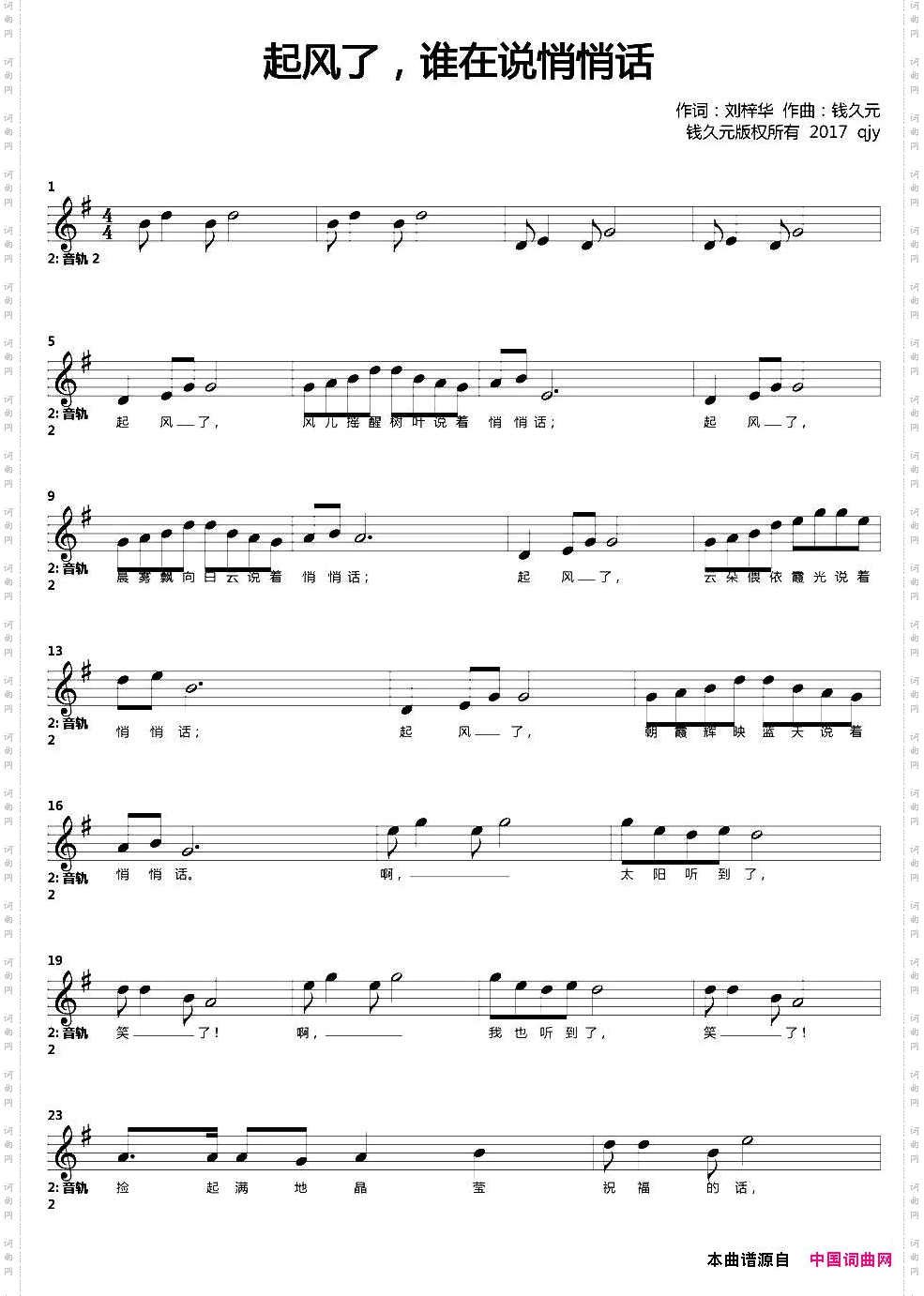起风了,谁在说悄悄话五线谱