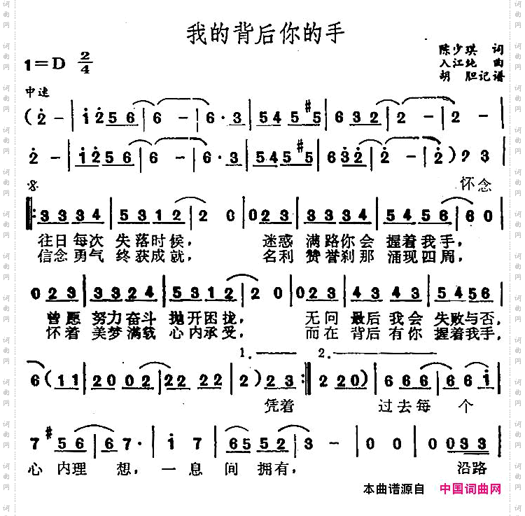 我的背后你的手