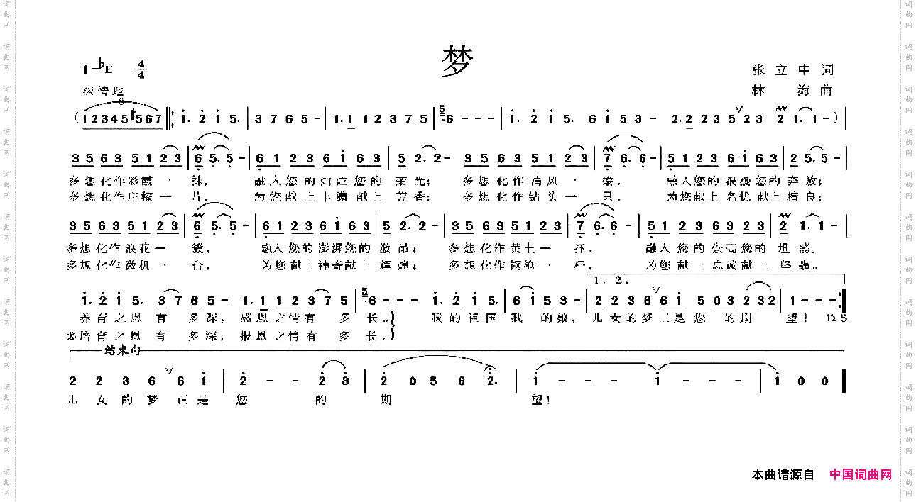 梦张立中词林海曲_梦张立中词 林海曲