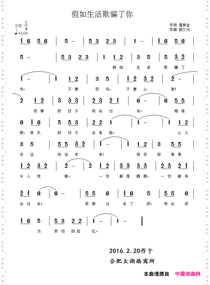 假如生活欺骗了你