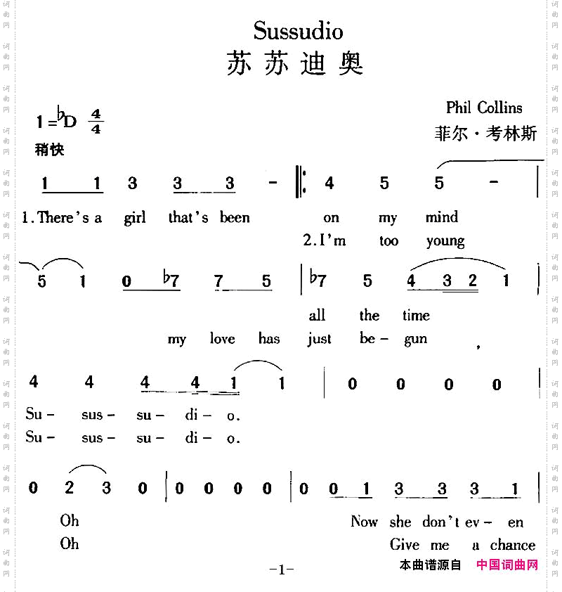 Sussudio苏苏迪奥