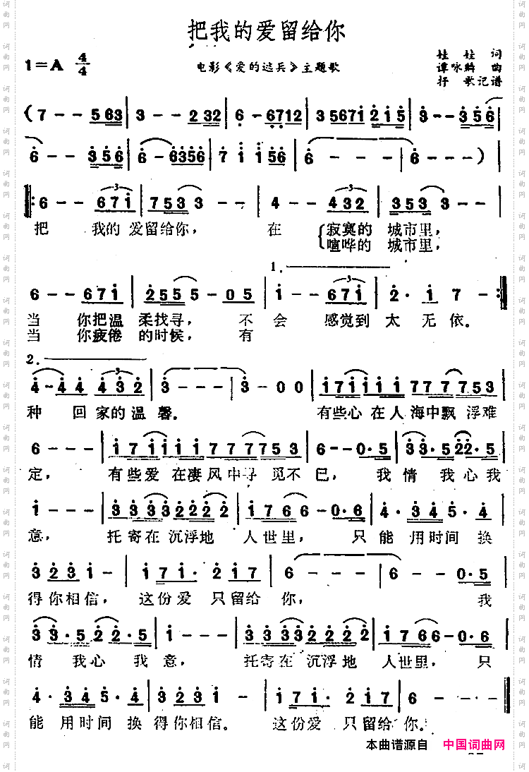 把我的爱留给你