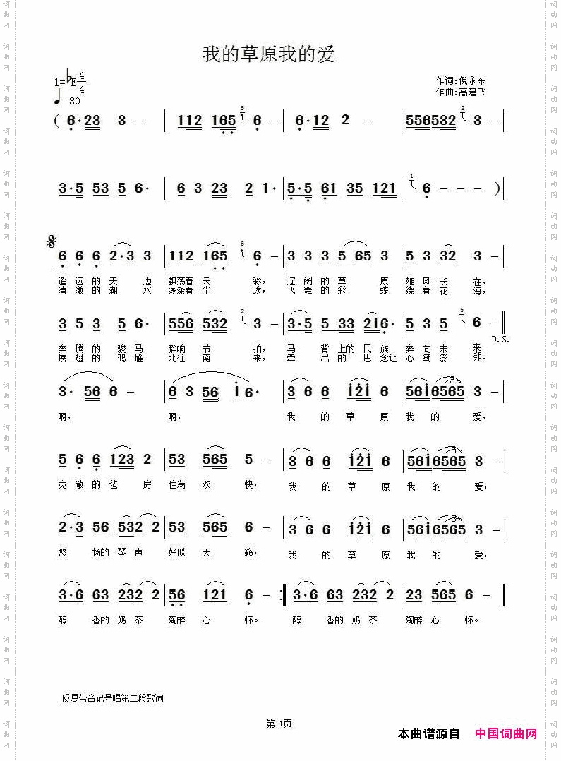 我的草原我的爱