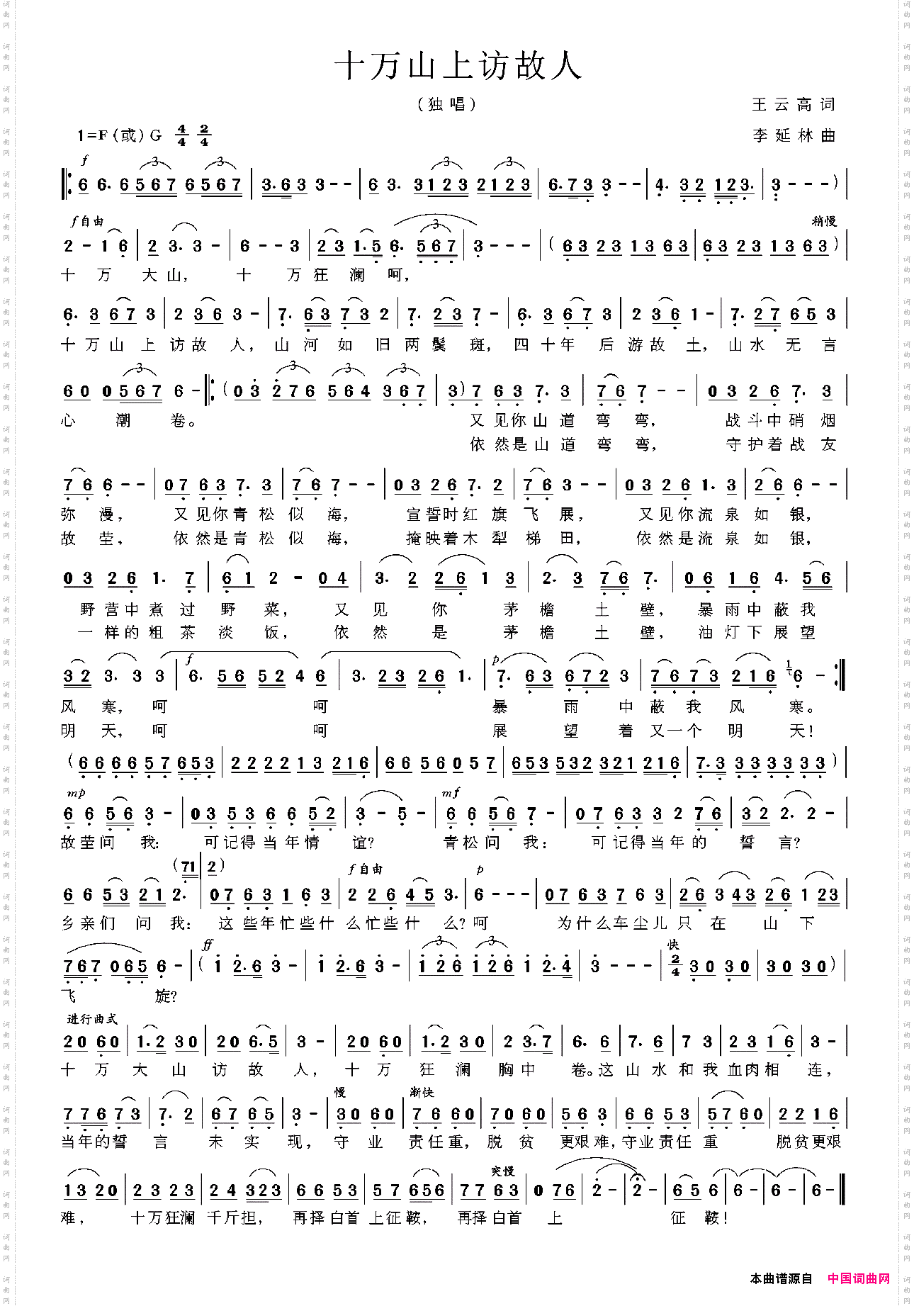 十万山上访故人