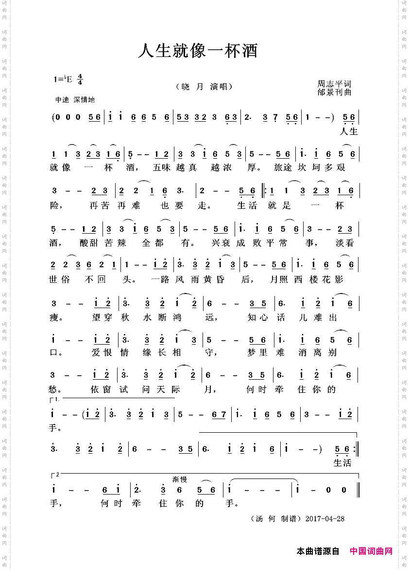 人生就像一杯酒