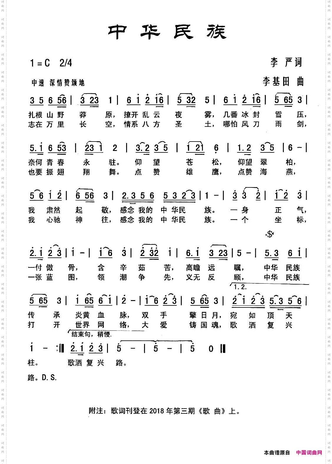 中华民族