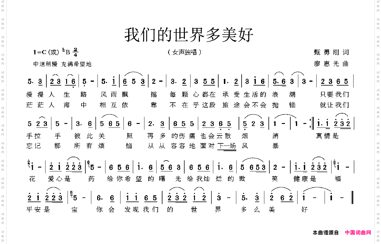 我们的世界多美好