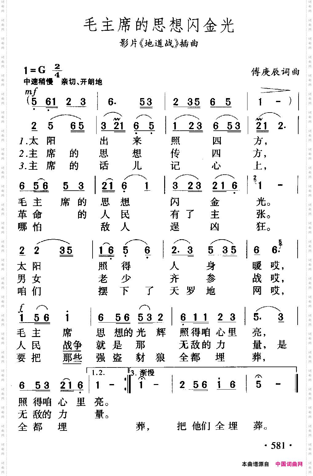 毛主席的思想闪金光_电影《地道战》插曲