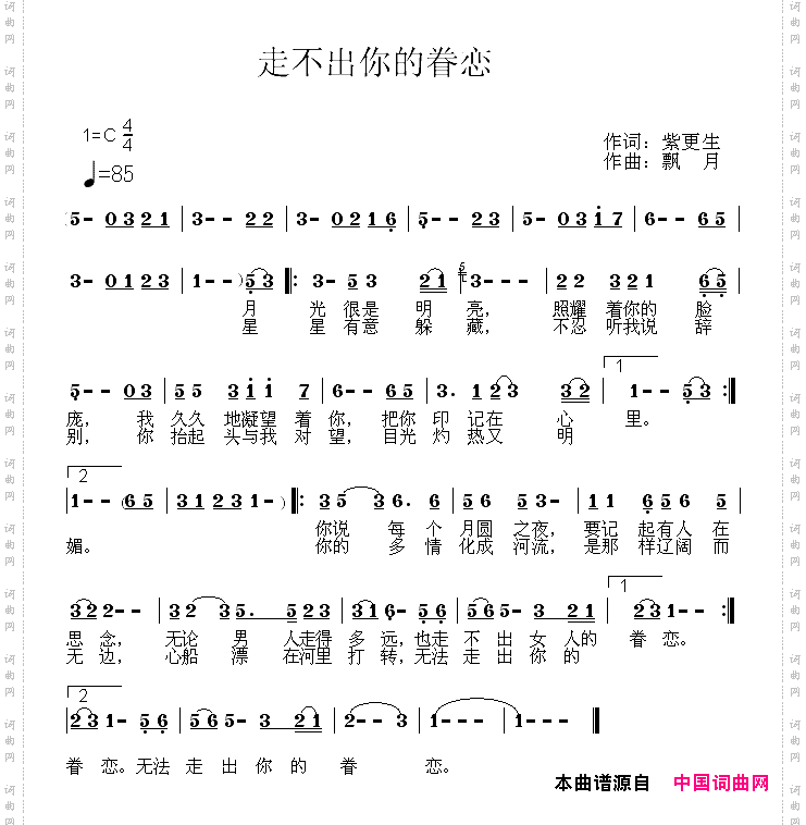 走不出你的眷恋