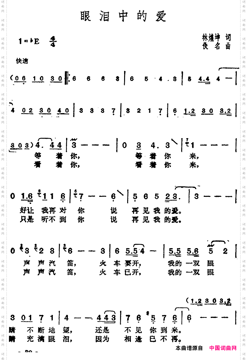 眼泪中的爱_邓丽君演唱金曲