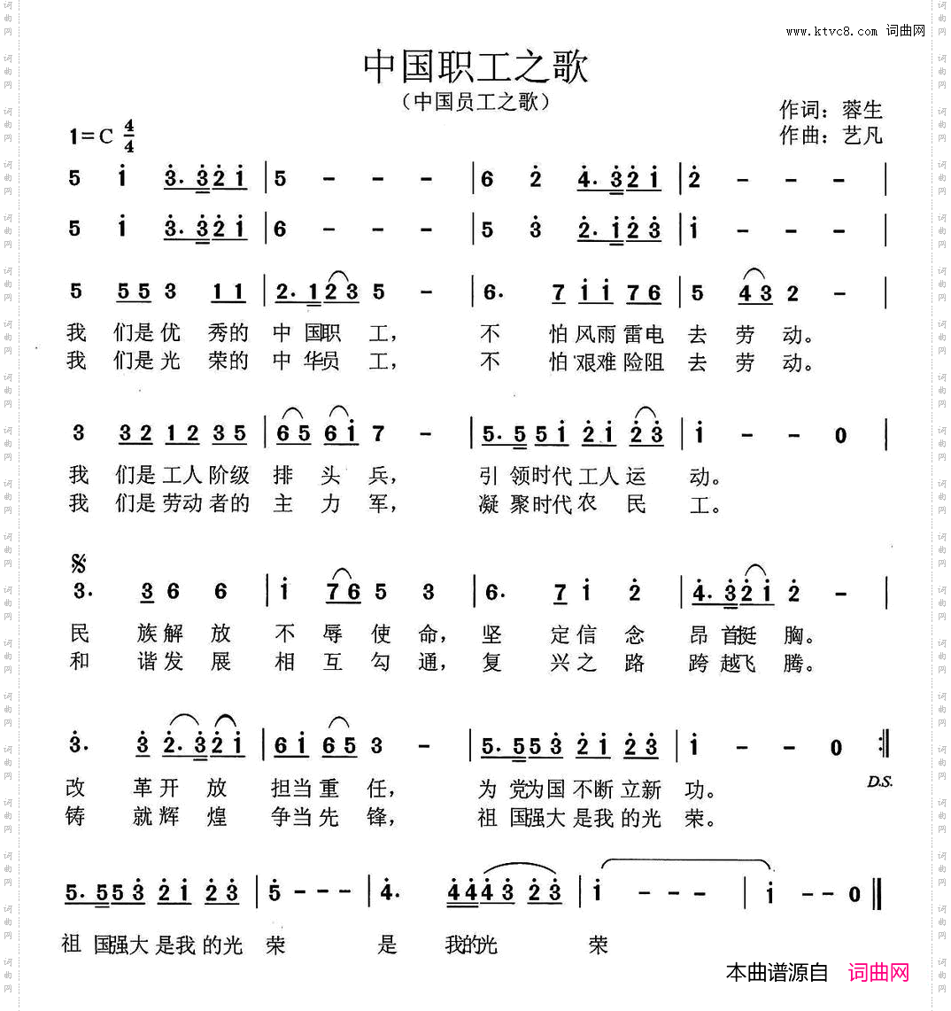 中国职工之歌_中国员工之歌