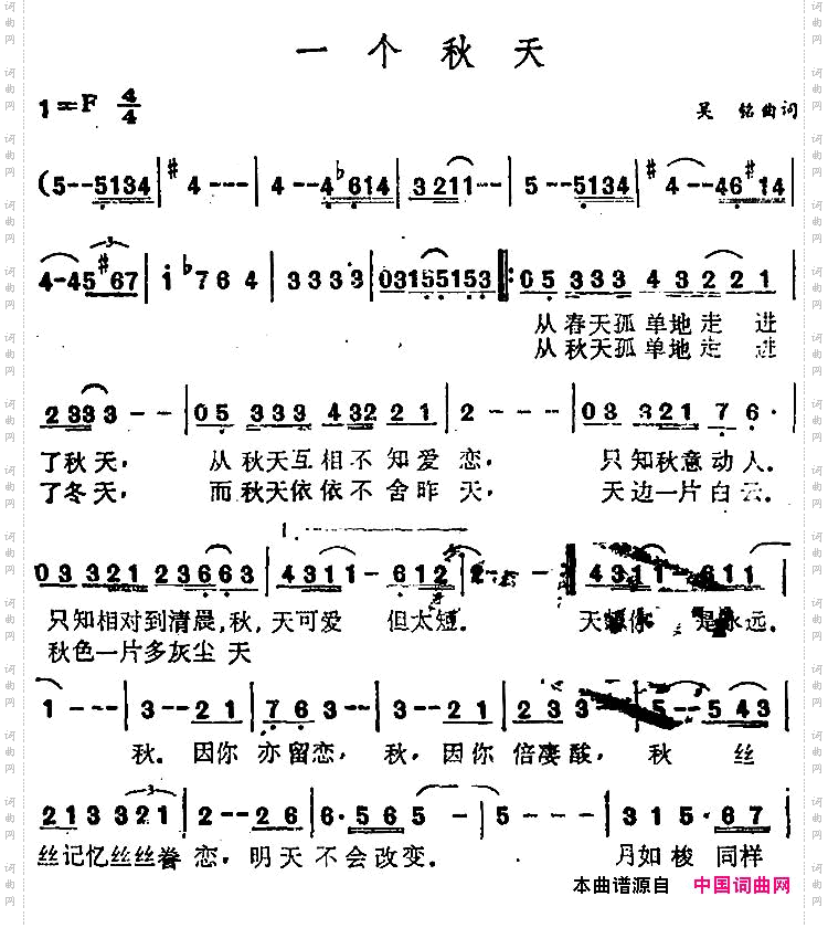 一个秋天
