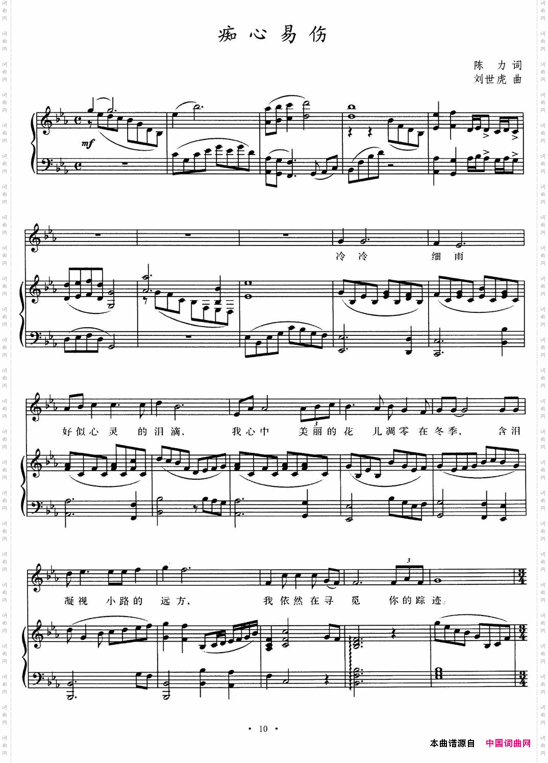 痴心易伤正谱