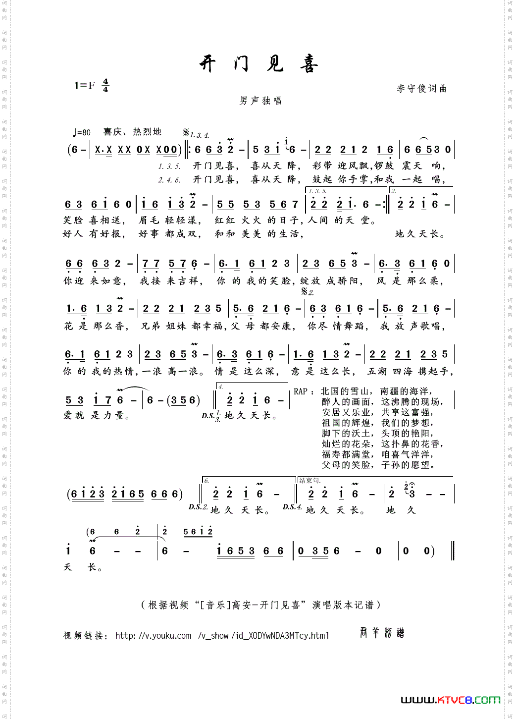 开门见喜
