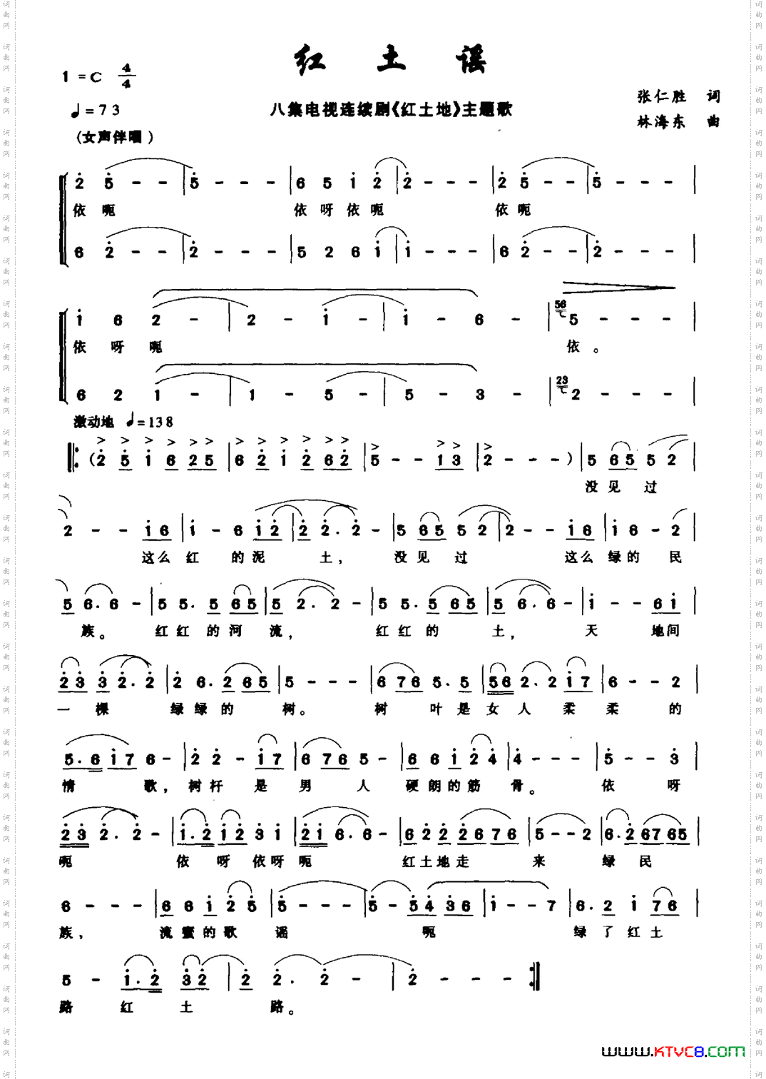 红土谣张仁胜词林海东曲_红土谣张仁胜词 林海东曲