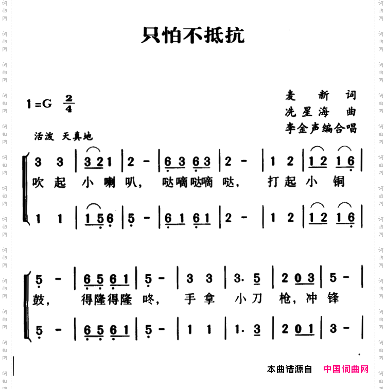 军歌金曲:只怕不抵抗合唱
