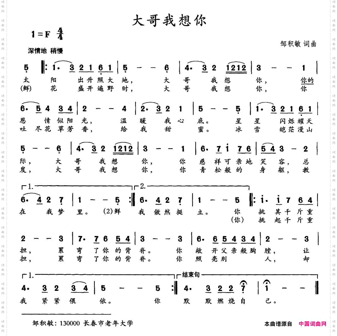 大哥我想你