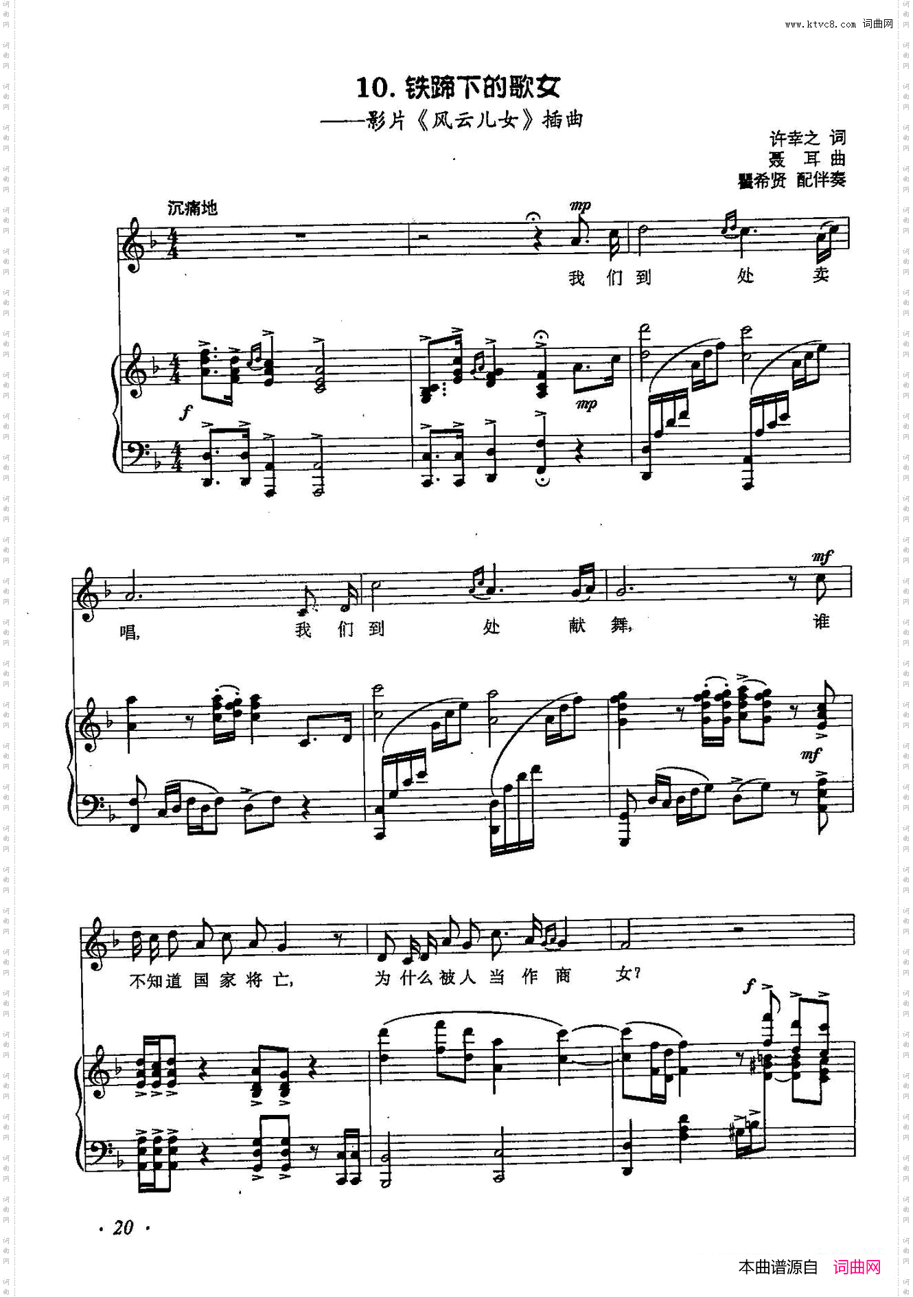 丁小琴编-10铁蹄下的歌女正谱