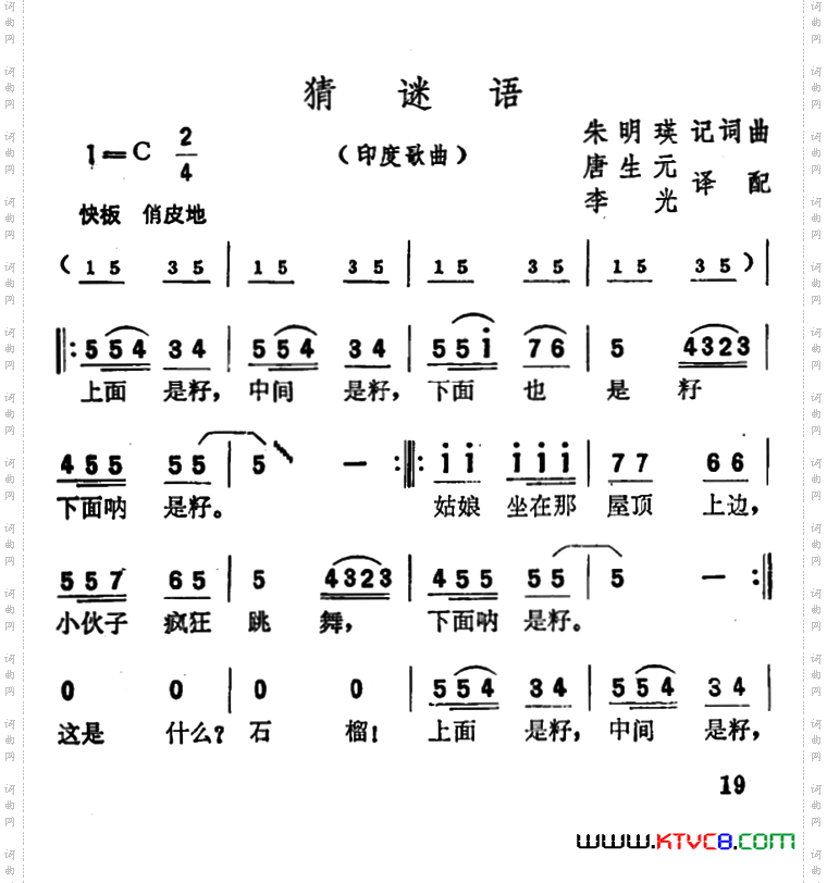 [印度]猜谜语
