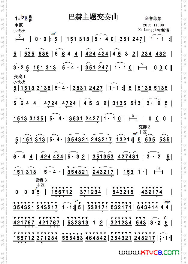 巴赫主题变奏曲