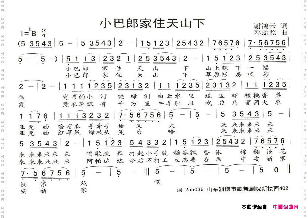 小巴郎住在天山下