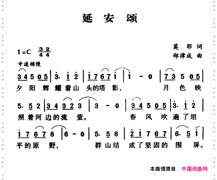 军歌金曲：延安颂