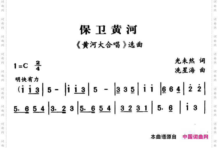 军歌金曲：保卫黄河