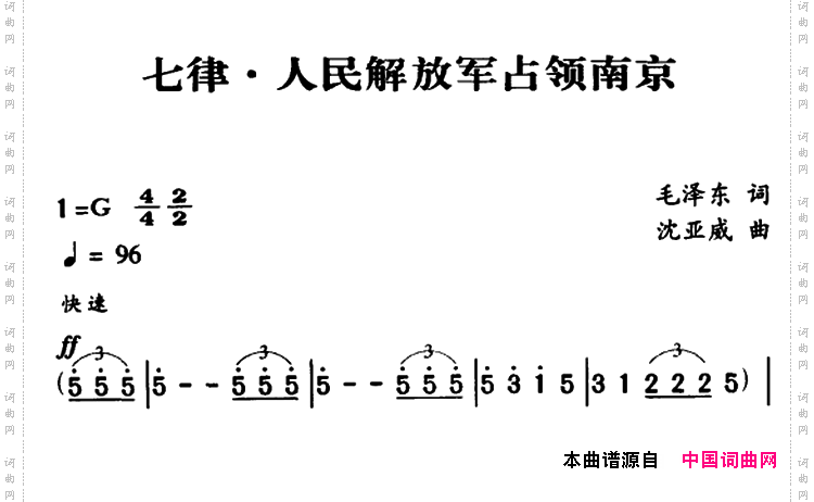 军歌金曲：七律·人民解放军占领南京