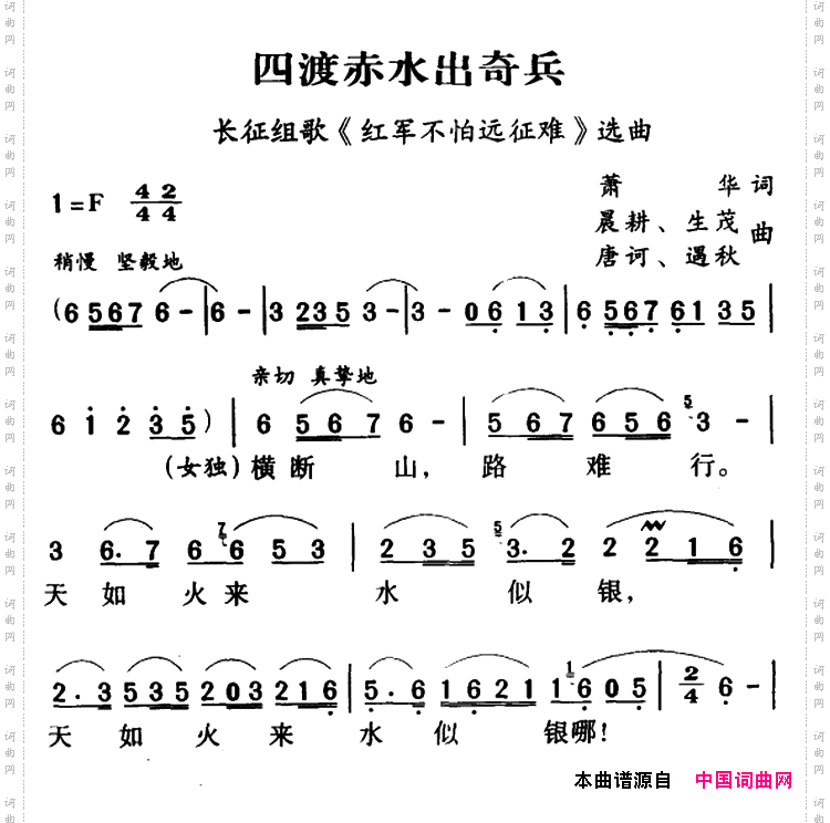 军歌金曲:四渡赤水出奇兵