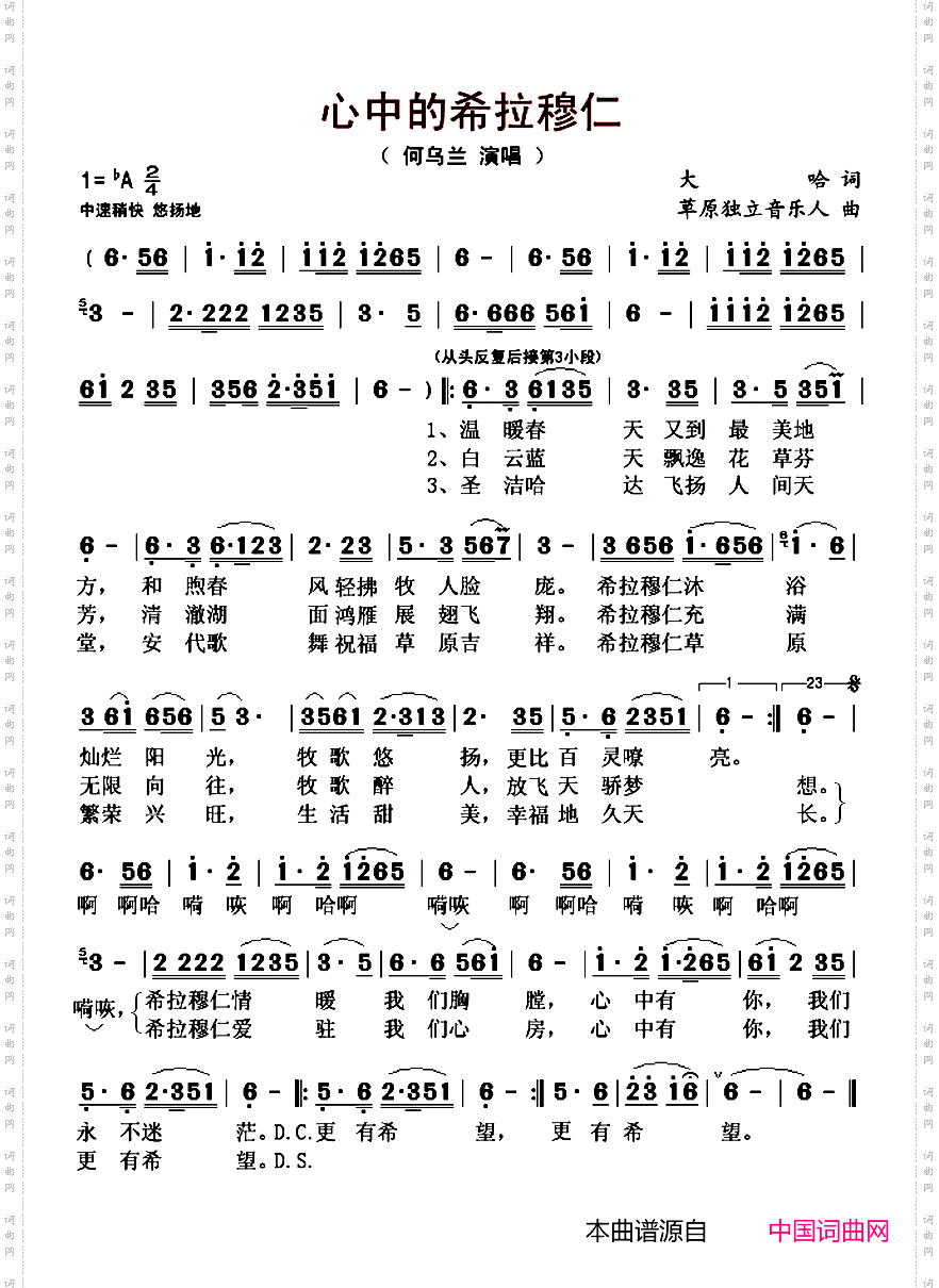 心中的希拉穆仁