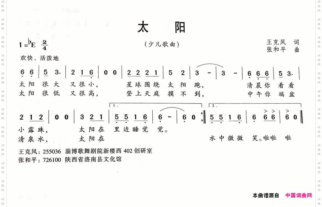 太阳王克凤词张和平曲_太阳王克凤词 张和平曲