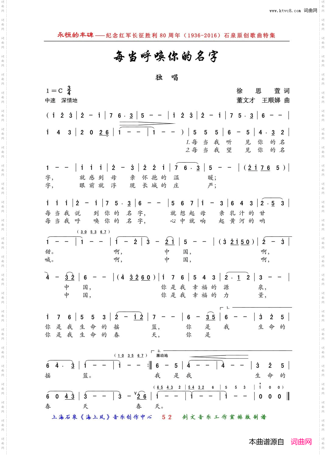 每当呼唤你的名字独唱