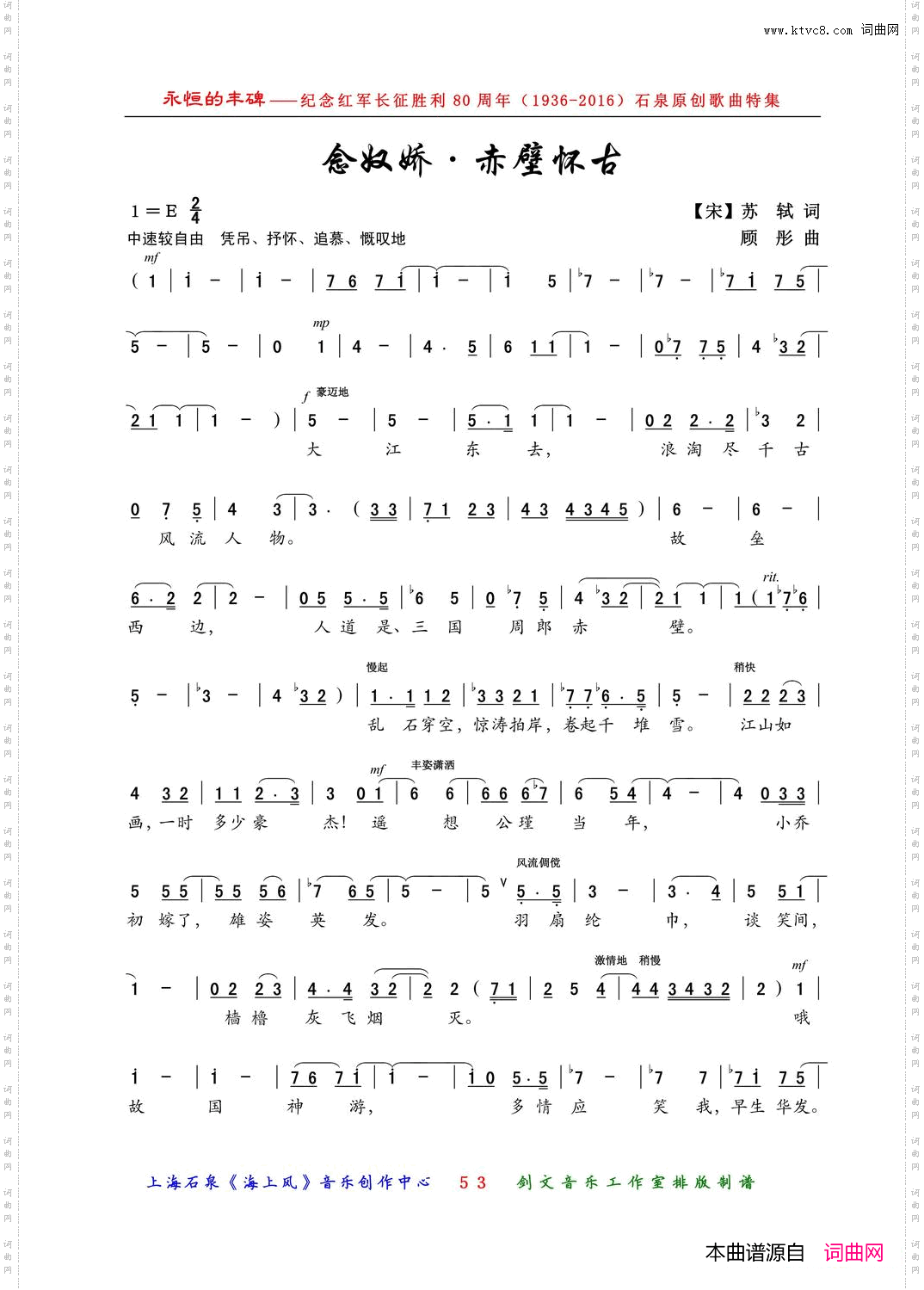 念奴娇·赤壁怀古