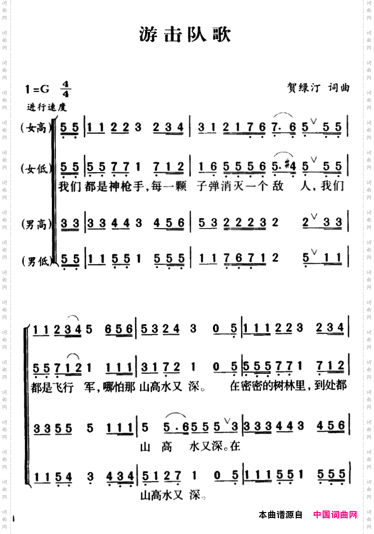 军歌金曲：游击队歌