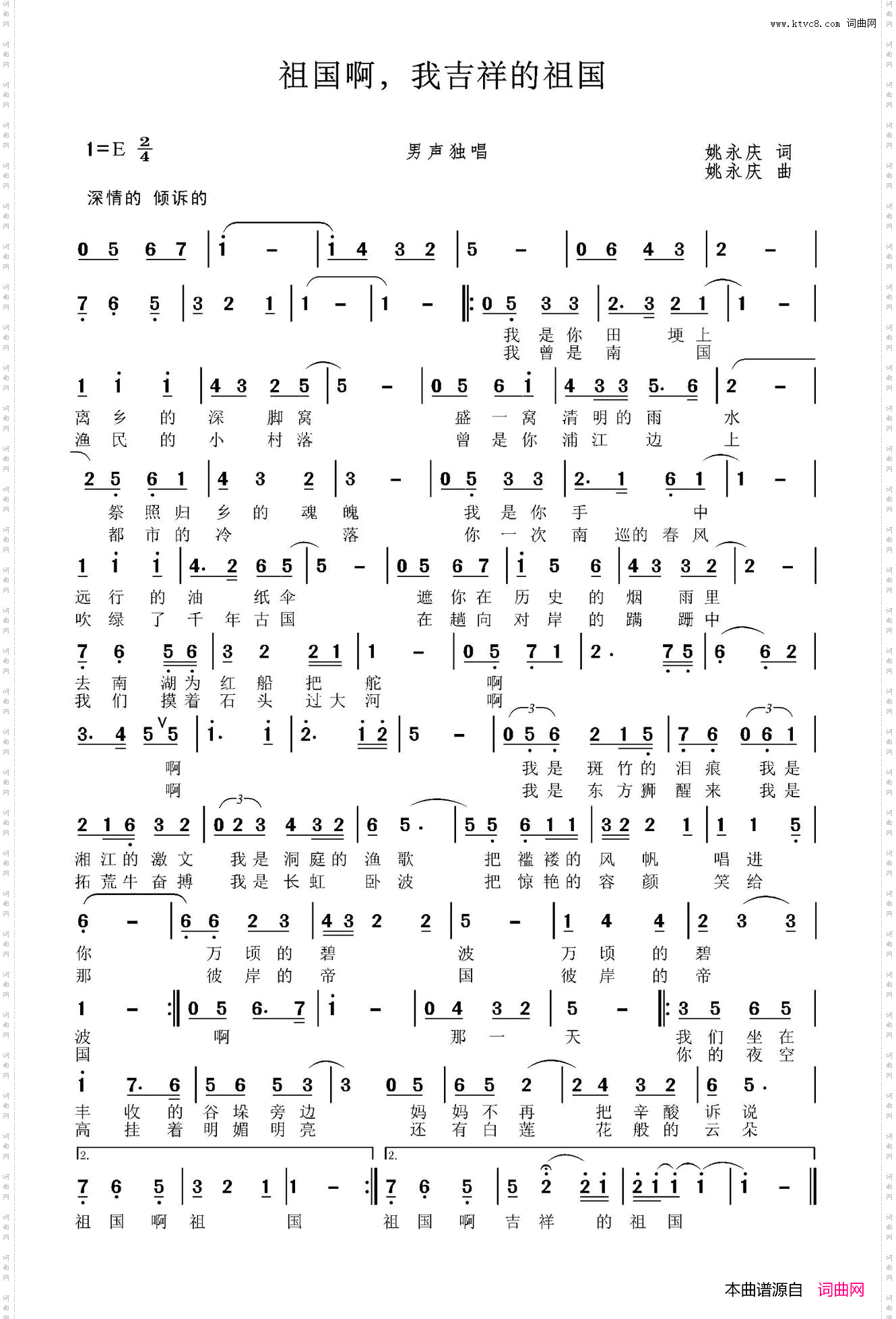 祖国,我吉祥的祖国