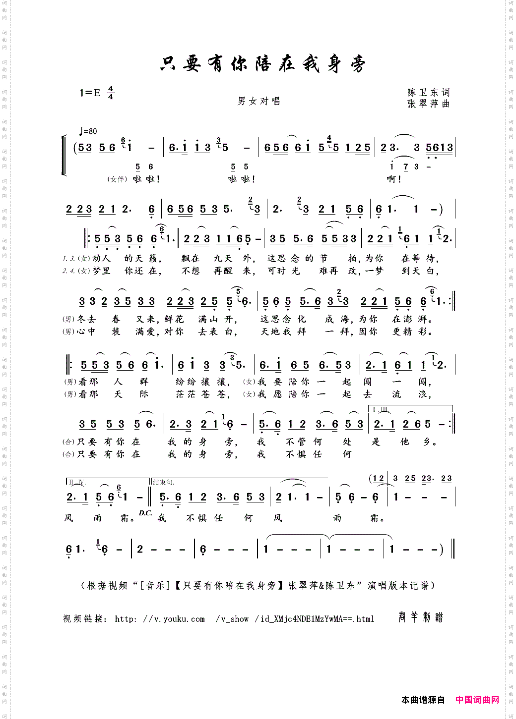 只要有你陪在我身旁_曲