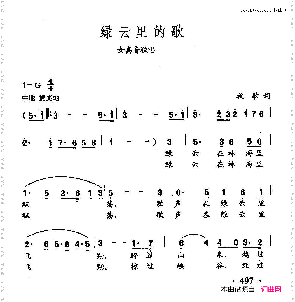 田光歌曲选-381绿云里的歌