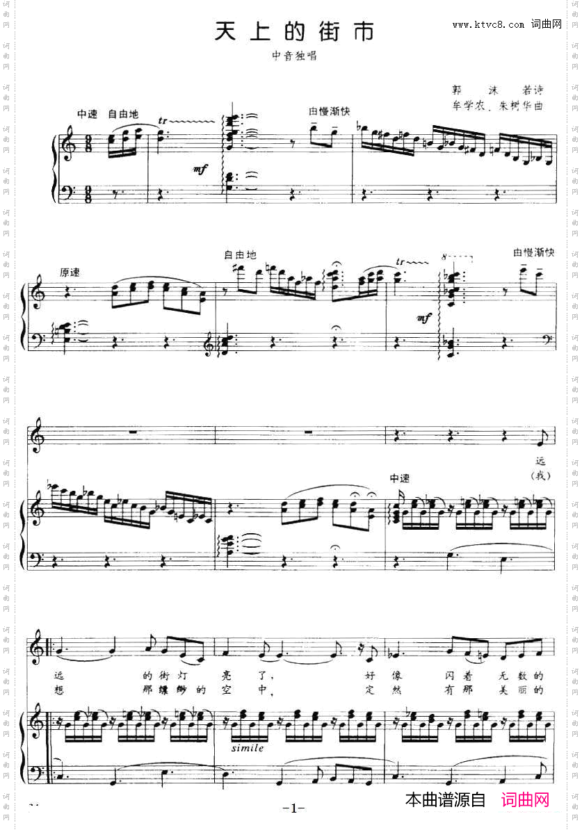 天上的街市_正谱