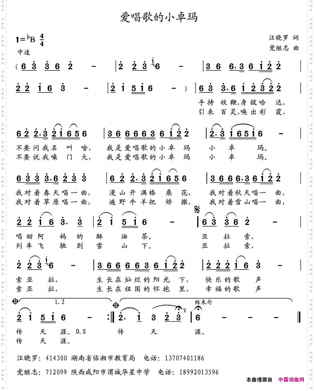 爱唱歌的小卓玛