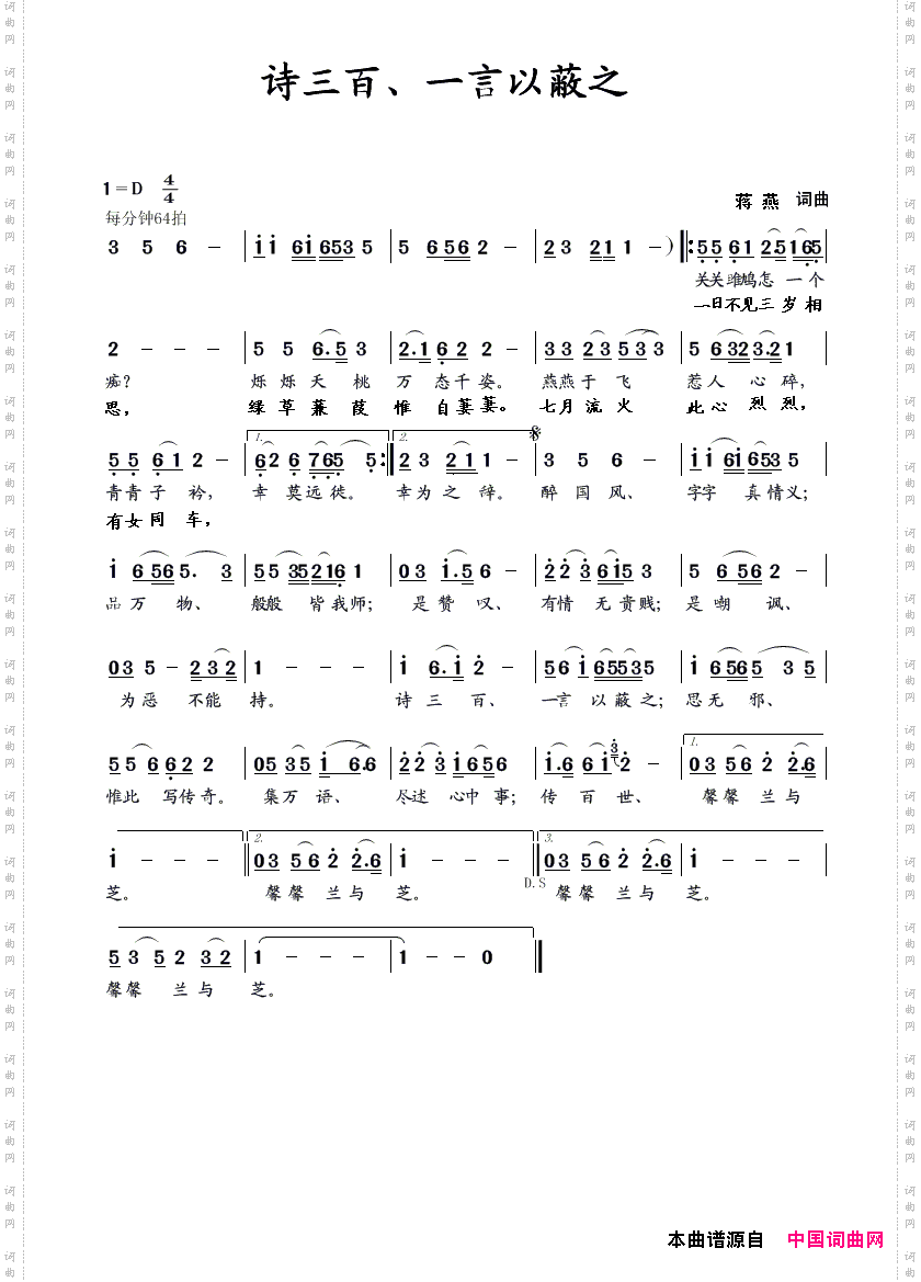 诗三百、一言以蔽之