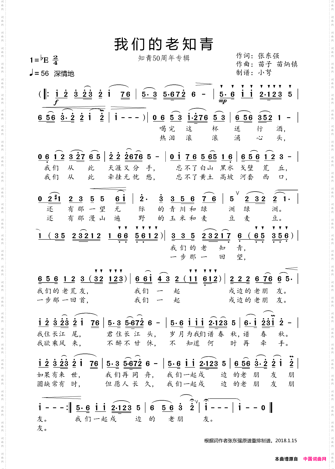 我们老知青知青50周年专辑