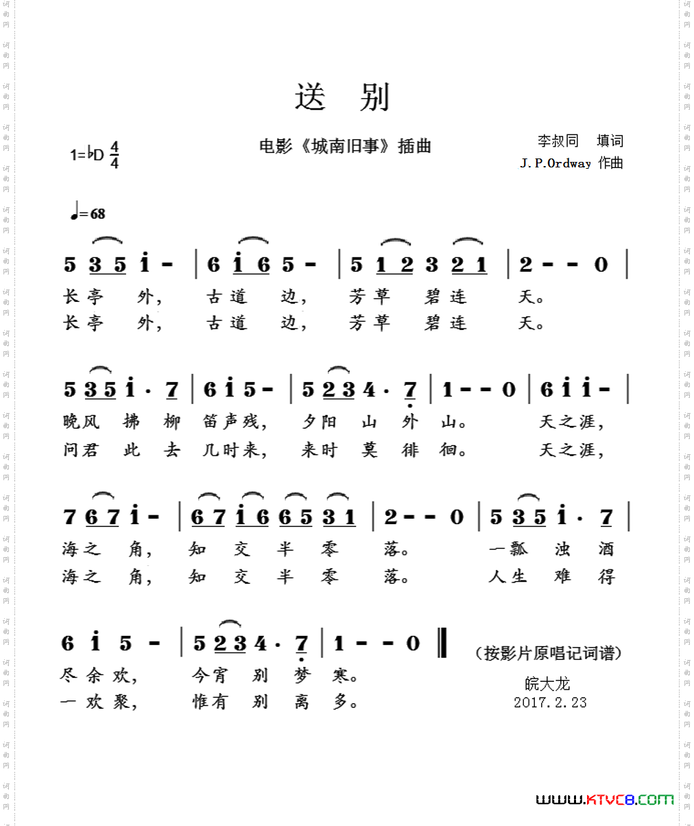 送别电影《城南旧事》插曲_送别  电影《城南旧事》插曲