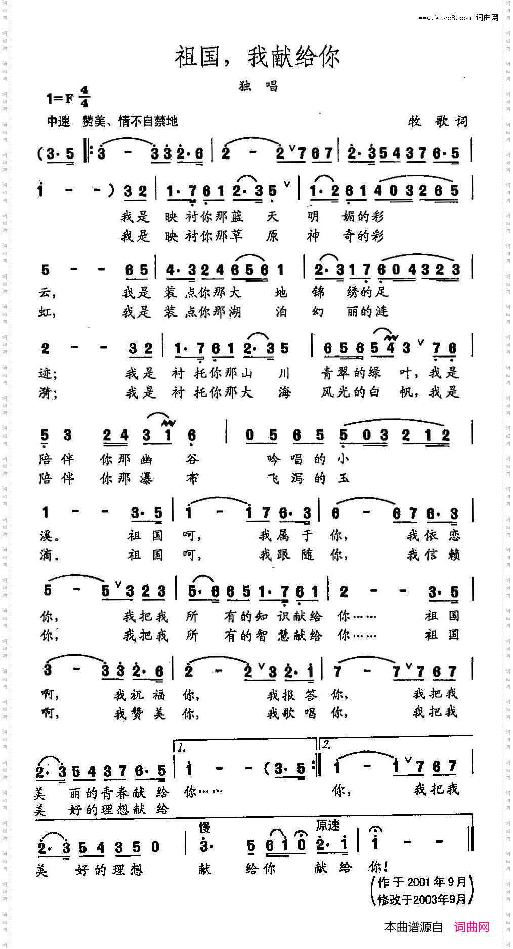 田光歌曲选-469祖国，我献给你