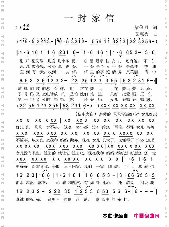 一封家信梁俭明词艾惠秀曲_一封家信梁俭明词 艾惠秀曲