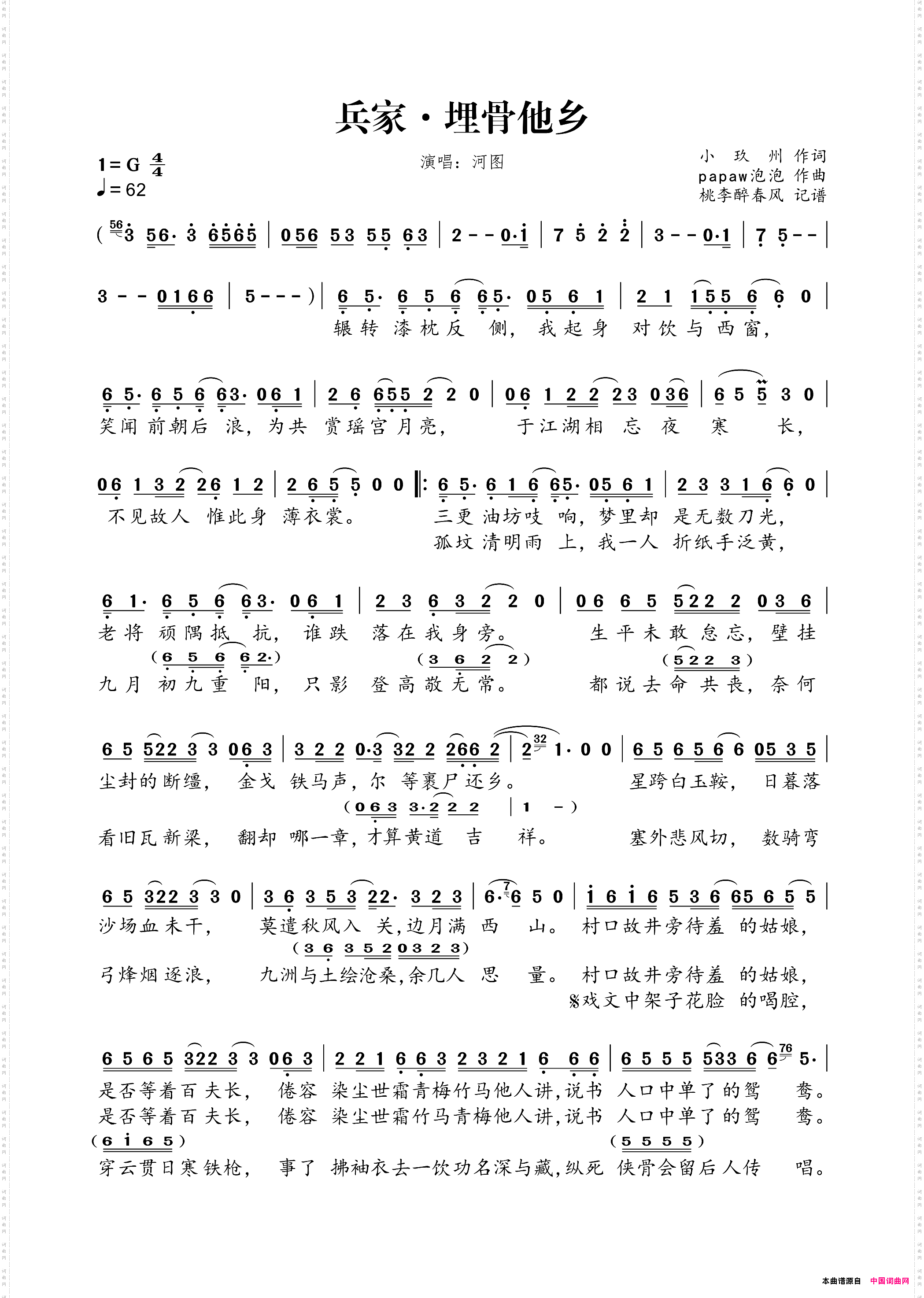 兵家·埋骨他乡