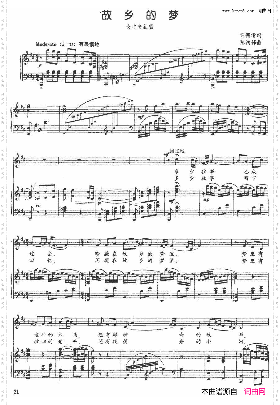 故乡的梦许德清词陈鸿铎曲、正谱_故乡的梦许德清词 陈鸿铎曲、正谱