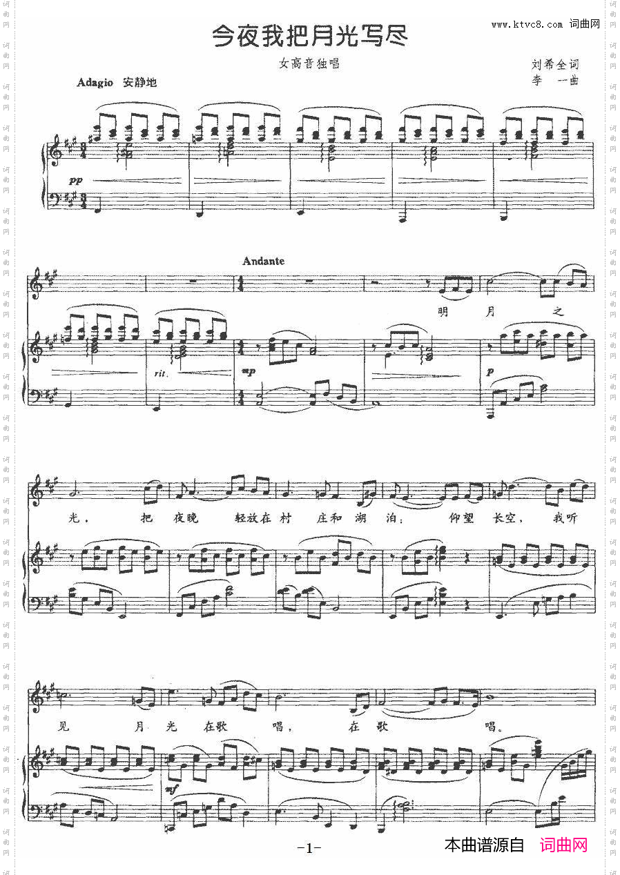 今夜我把月光写尽正谱