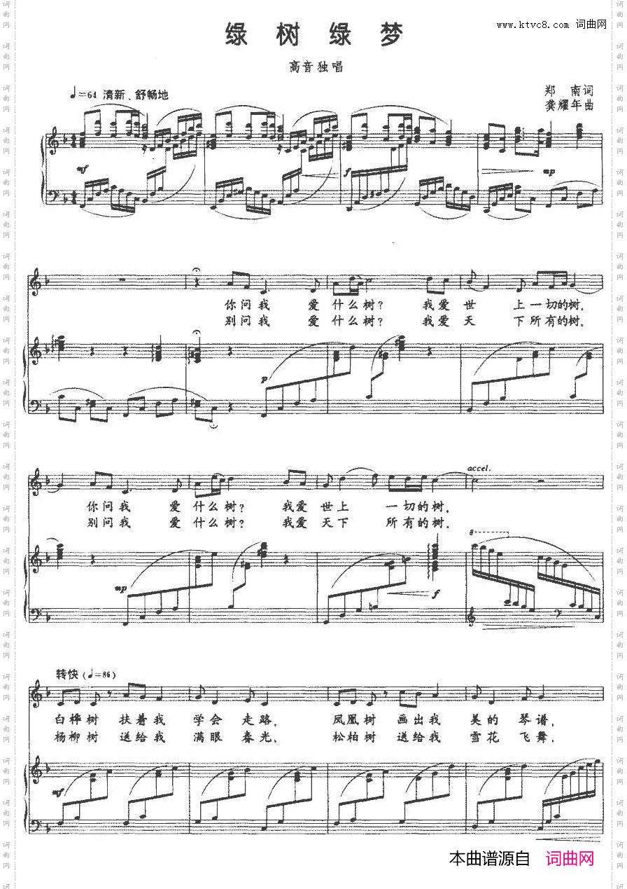 绿树绿梦正谱