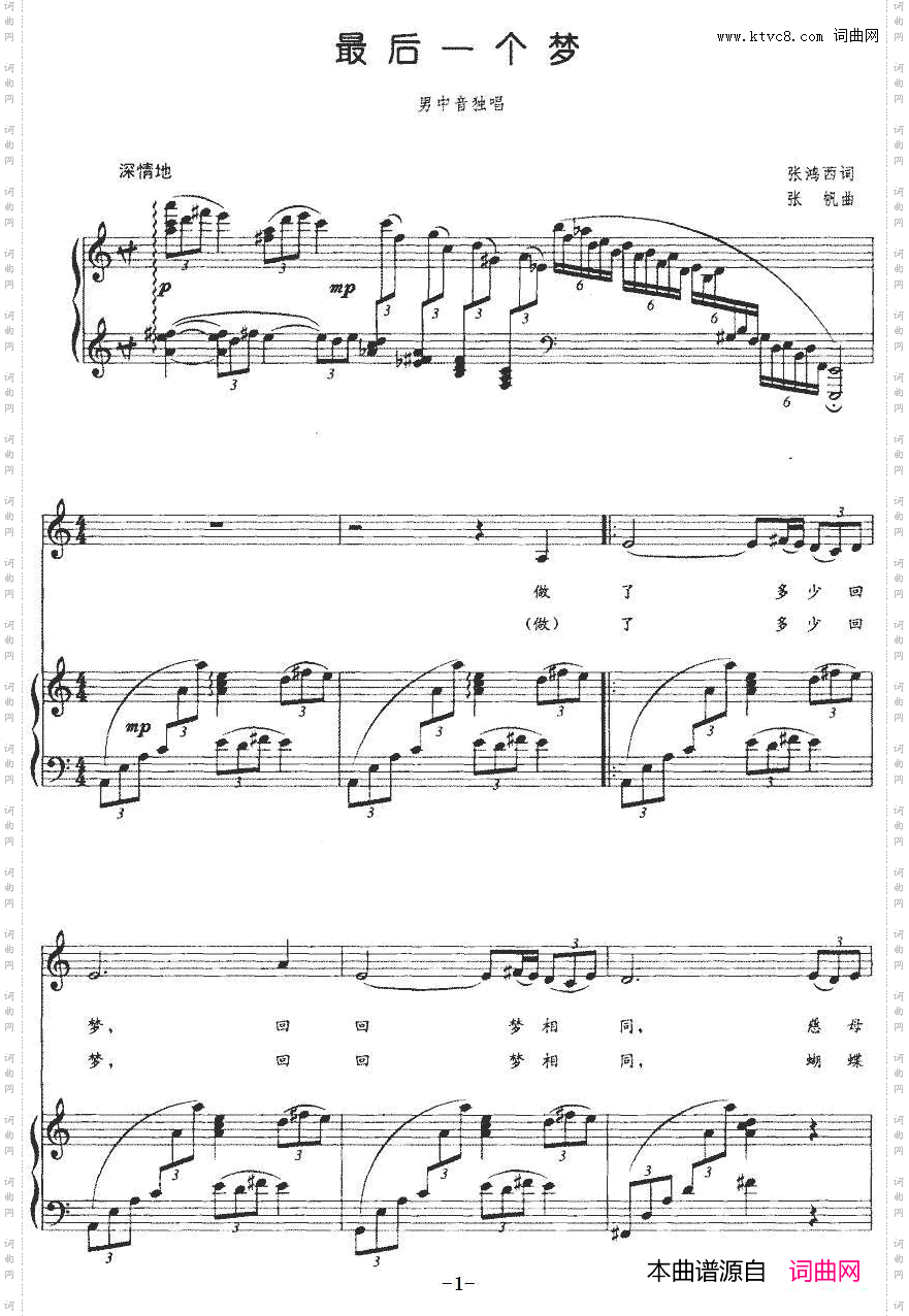 最后一个梦_正谱